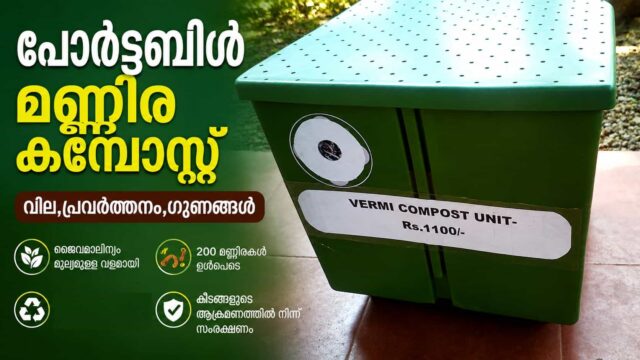 Portable Vermi Compost Unit