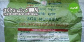 Low Cost Organic Manure From Cocopeat