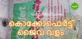 cocofert low cost organic fertilizer from coirfed