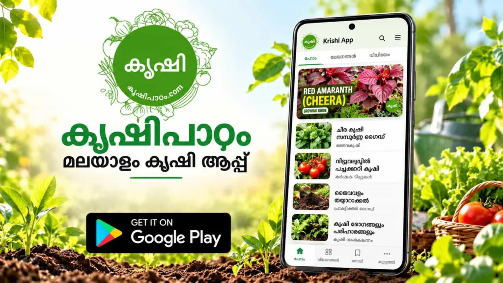 Krishi App Malayalam farming and organic agriculture Android app Krishi App Malayalam farming and organic agriculture Android app