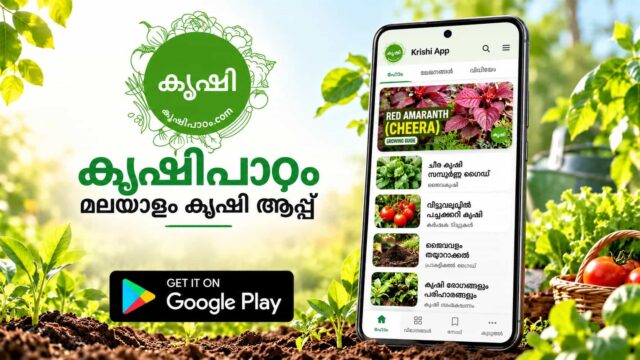 Krishi App Malayalam farming and organic agriculture Android app